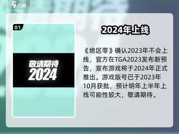绝区零公测时间曝光！🔥7月见？截图2
