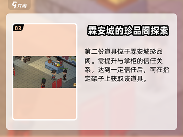 大侠立志传：霖安城群芳馆解谜全流程🌟截图4
