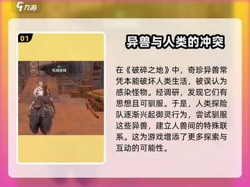 破碎之地🔥御灵驯兽终极攻略🎉截图2