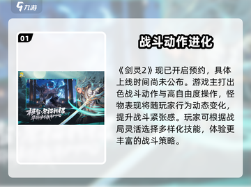 🔥剑灵2上线时间曝光！🎮截图2