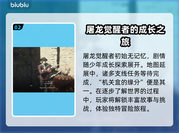 龙之信条2🔥机关盒缘分玩法大揭秘！💎截图3