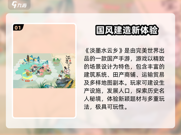 🎮淡墨水云乡爆火！这游戏竟出自这家公司？截图2