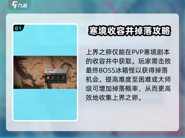 七日世界🔥上界之卵获取攻略💎截图2