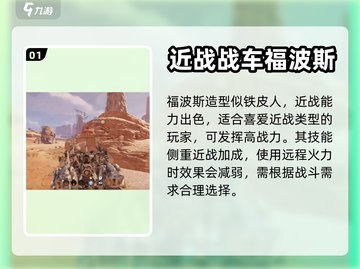 创世战车福波斯🔥超强战车等你来战！截图2
