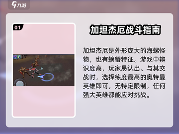 奥特曼传奇英雄2🔥加坦杰厄打法攻略✨截图2