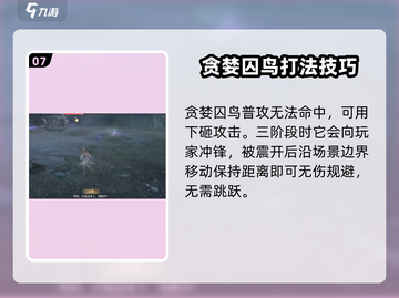 无限暖暖🔥贪婪囚鸟Boss战攻略💡截图8
