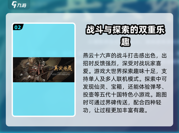 燕云十六声🔥超有趣玩法大揭秘！经典乐趣等你来探索🎮截图3