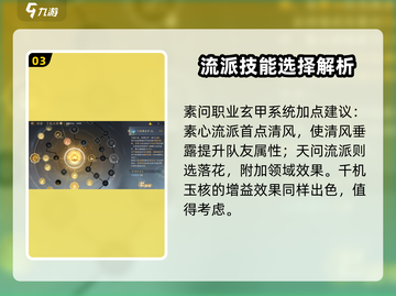 逆水寒🔥玄甲天赋这样点，轻松吊打对手！截图4
