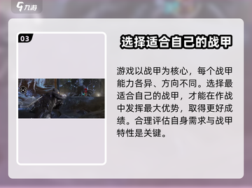 星际战甲手游单刷攻略🌟带你轻松上分！截图4