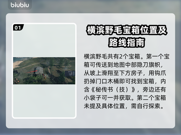 浪人崛起🔥野毛宝箱位置大曝光！速来😎截图2