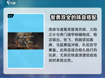 三国群英传鸿鹄霸业🔥开局必选阵容💥截图2