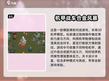 免流量游戏🔥2025必玩经典推荐，畅玩不停！截图6