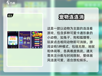 🔥2024热门动物连连看游戏推荐🐾免费版等你来玩！截图4