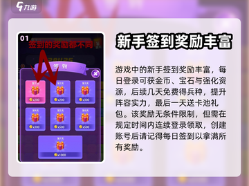 皇室奇兵💎新手签到豪礼大曝光！截图2