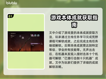 地平线零之曙光成就💯获取攻略💥截图2