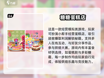 🍰超有趣！2025最火做蛋糕游戏大全来了！截图5