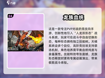 🔥2025最火龙族手游榜🐉必玩推荐！截图5
