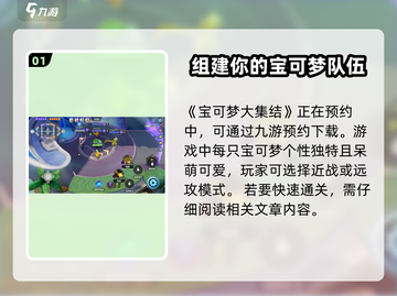 宝可梦大集结下载地址🔥哪里可以玩Pokémon-Unite➡劲爆来袭！截图2