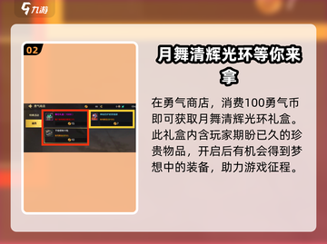 地下城与勇士手游🔥月舞清辉光环获取途径大公开！截图3