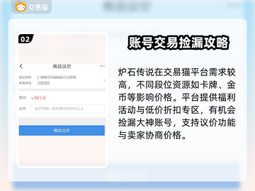 炉石传说账号交易🔥选对平台很重要！截图3