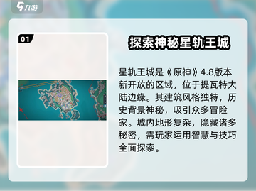 原神✨：星轨王城隐藏宝箱获取方法大公开！截图2