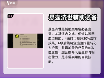 神仙道3🔥最强言灵排行，助你战力飙升！截图4
