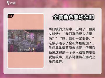 纸嫁衣7两口镇🔥惊悚故事大揭秘！😱截图5
