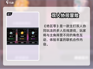 绝区零能联机？📱🔥手机畅玩！截图2
