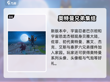 创造与魔法×奥特曼联动🔥超燃内容大曝光！截图5
