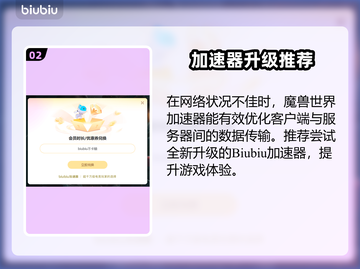 🎮魔兽世界加速器免费推荐！秒杀网络延迟🔥截图3