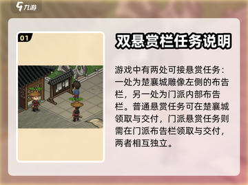 大侠立志传🔥悬赏任务提交方式大全来了！截图2