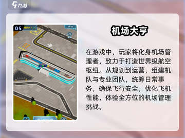 ✈2025热门机场游戏汇总，经典手机版等你来玩！截图6