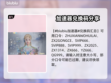 🔥诛仙2手游礼包码大放送！🎁✨截图2