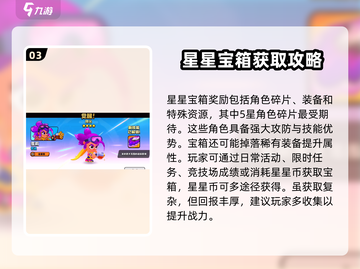 爆裂小队🌟宝箱开箱攻略，必看秘籍！🔥截图4