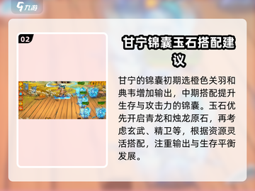 三国杀名将传：甘宁🔥超强玩法攻略来啦！截图3