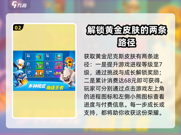 动物王者🔥黄金尼克斯皮肤免费获取方法✨截图3