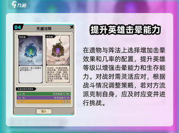 山海经北荒卷：击晕流🔥超强搭配攻略来啦！截图5