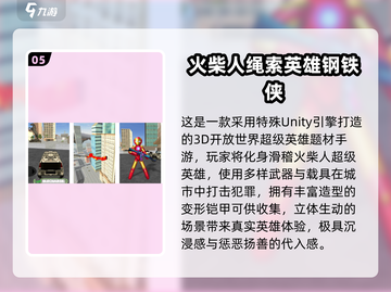 💥漫威迷必玩！钢铁侠手游TOP榜🎮🔥截图6