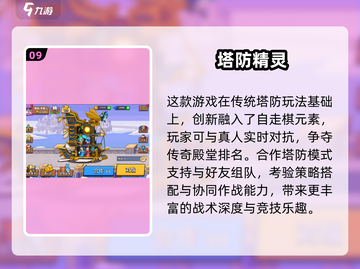 🔥2024塔防游戏TOP榜💥经典推荐🎮截图10