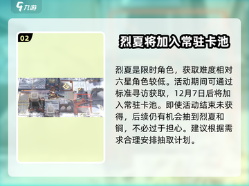 明日方舟🔥烈夏获取全攻略，轻松到手超简单！截图3