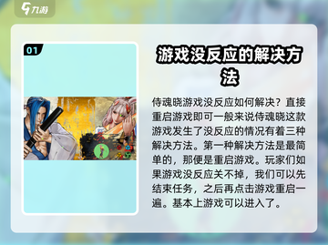 侍魂晓打不开💥解决方法来了！🎮截图2