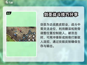 龙之谷世界🔥剑圣打法技巧全揭秘！💥截图3