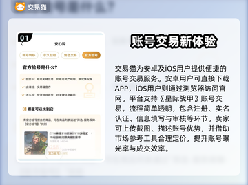 🎮星际战甲账号交易黑幕曝光！速看交易平台大揭秘💥截图2