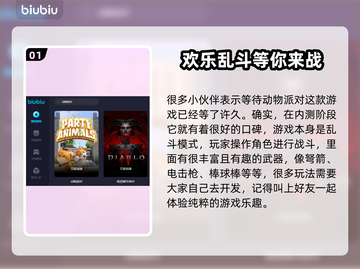 动物派对加速器推荐🎉游戏流畅不卡顿！截图2