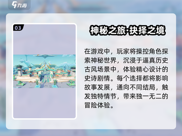 🎮九畿岐风之旅新手必看！超全攻略🔥截图4