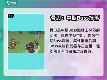 元气骑士前传：骨刃装备🔥强度分析，真香警告！截图2