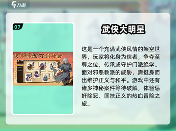 🔥2024必玩！武侠吃鸡手游大全刀光剑影等你来战！截图8