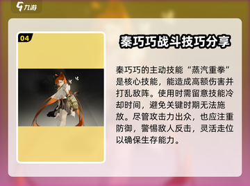 野火流明秦巧巧强度分析🔥《原神》必看❗截图5