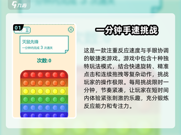 🔥2025超燃手速游戏推荐，提升反应力必备！🎮截图2