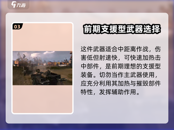 创世战车：曙光武器🔥性能全面解析！新手必看🚀截图4